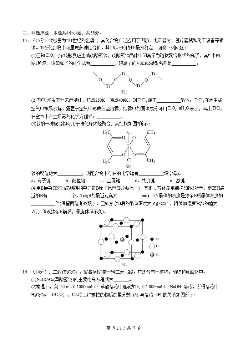 高中化学-高二下学期期中考试卷苏教版答案解析插图同步试卷专项3