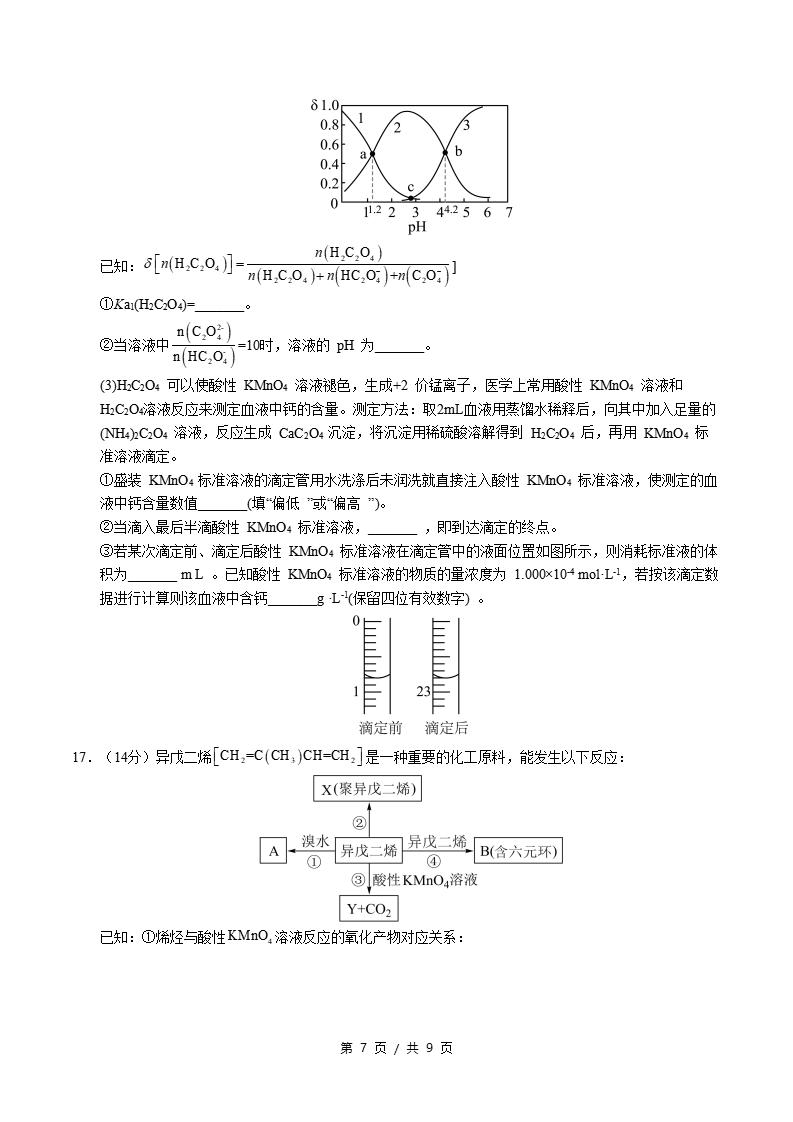 高中化学-高二下学期期中考试卷苏教版答案解析插图同步试卷专项4