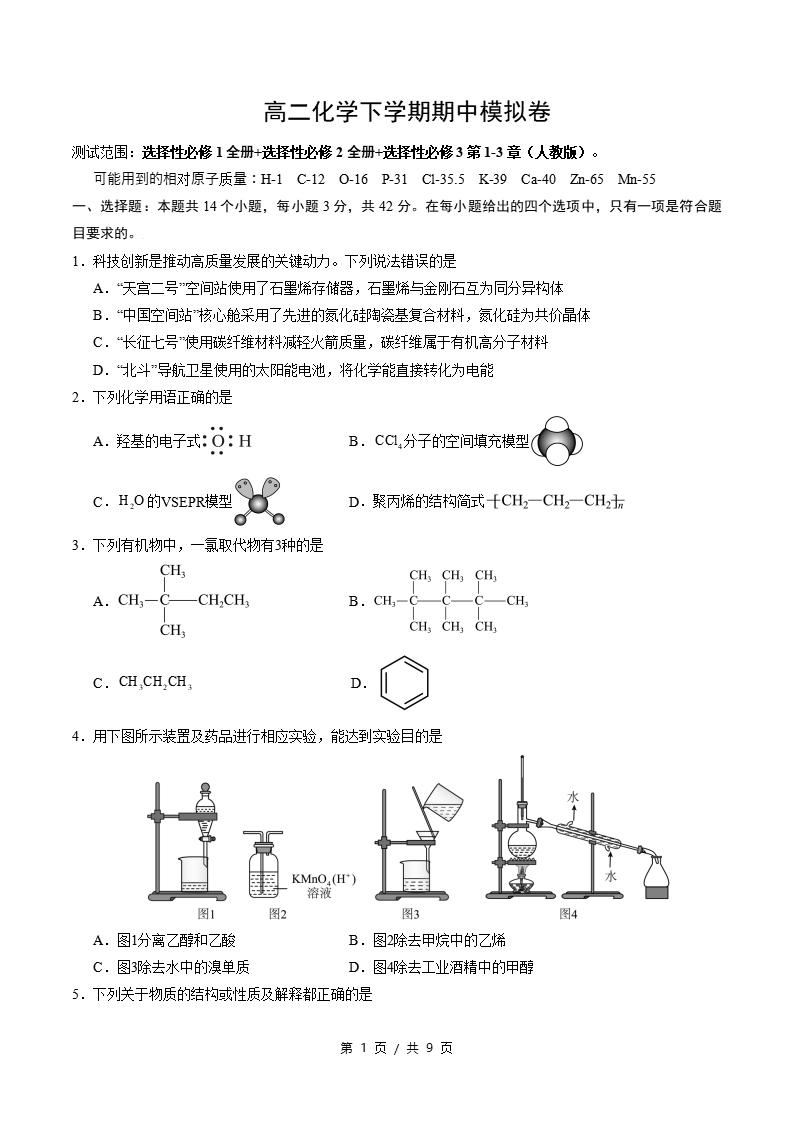 高中化学-高二下学期期中考试卷人教版答案解析-言心吖资料库