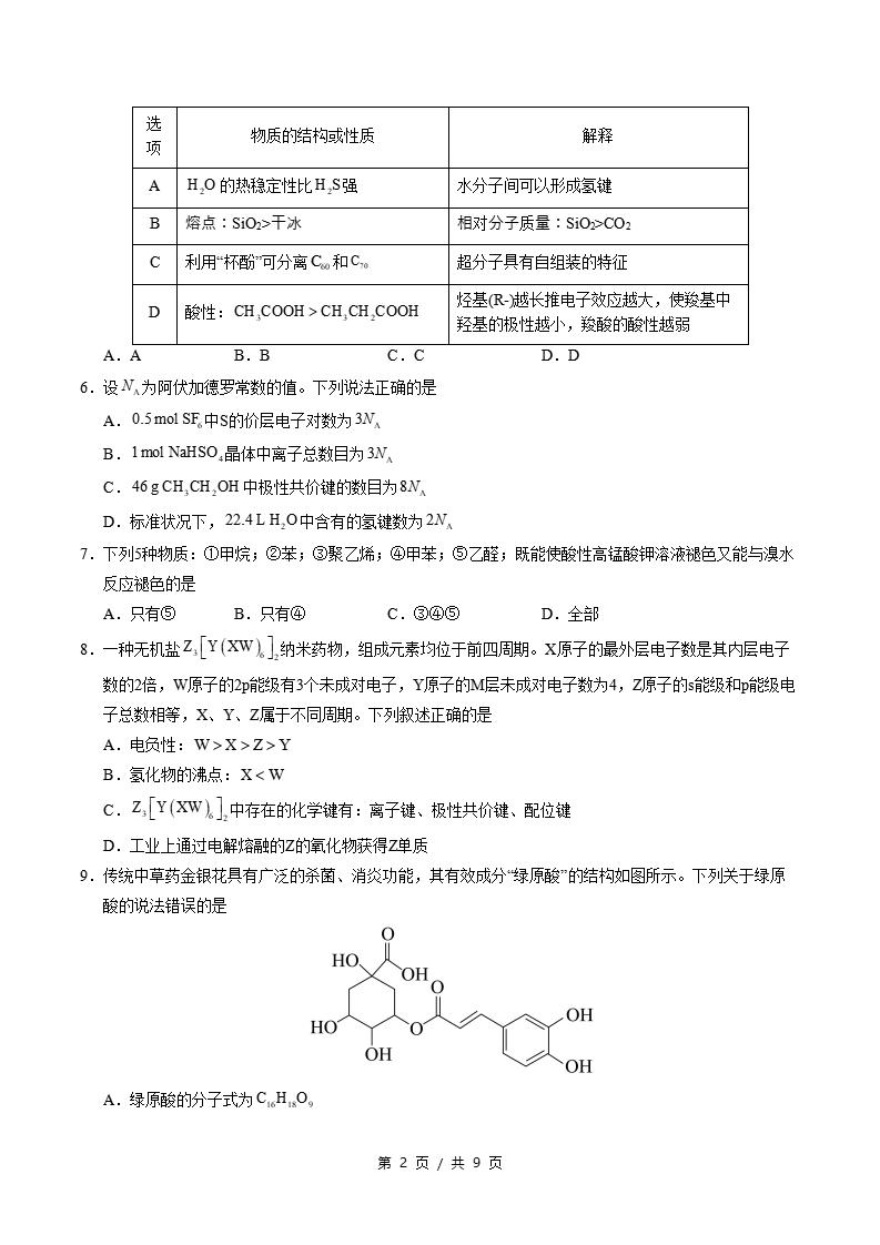 高中化学-高二下学期期中考试卷人教版答案解析插图同步试卷专项1
