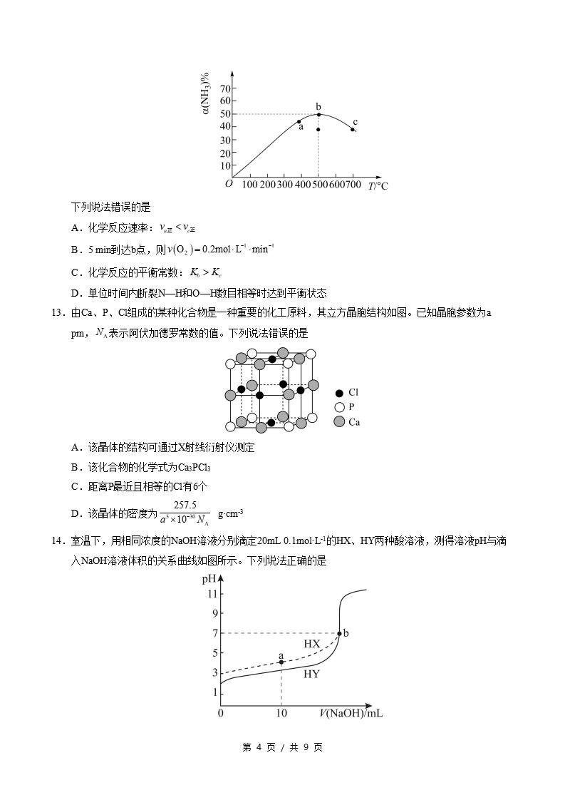高中化学-高二下学期期中考试卷人教版答案解析插图同步试卷专项2