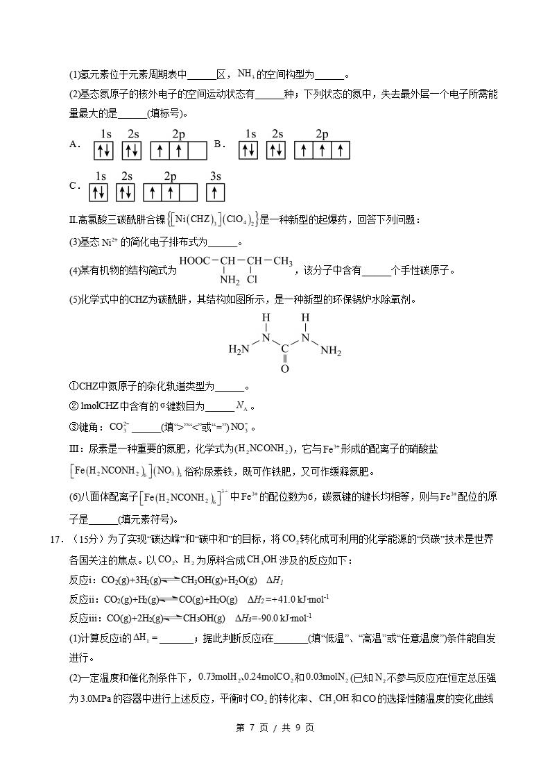 高中化学-高二下学期期中考试卷人教版答案解析插图同步试卷专项4