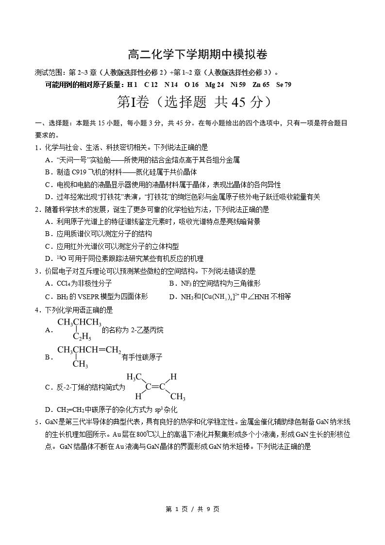 高中化学-高二下学期期中考试卷通用版答案解析-言心吖资料库