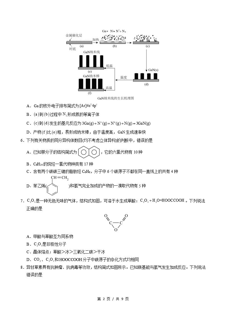 高中化学-高二下学期期中考试卷通用版答案解析插图同步试卷专项1