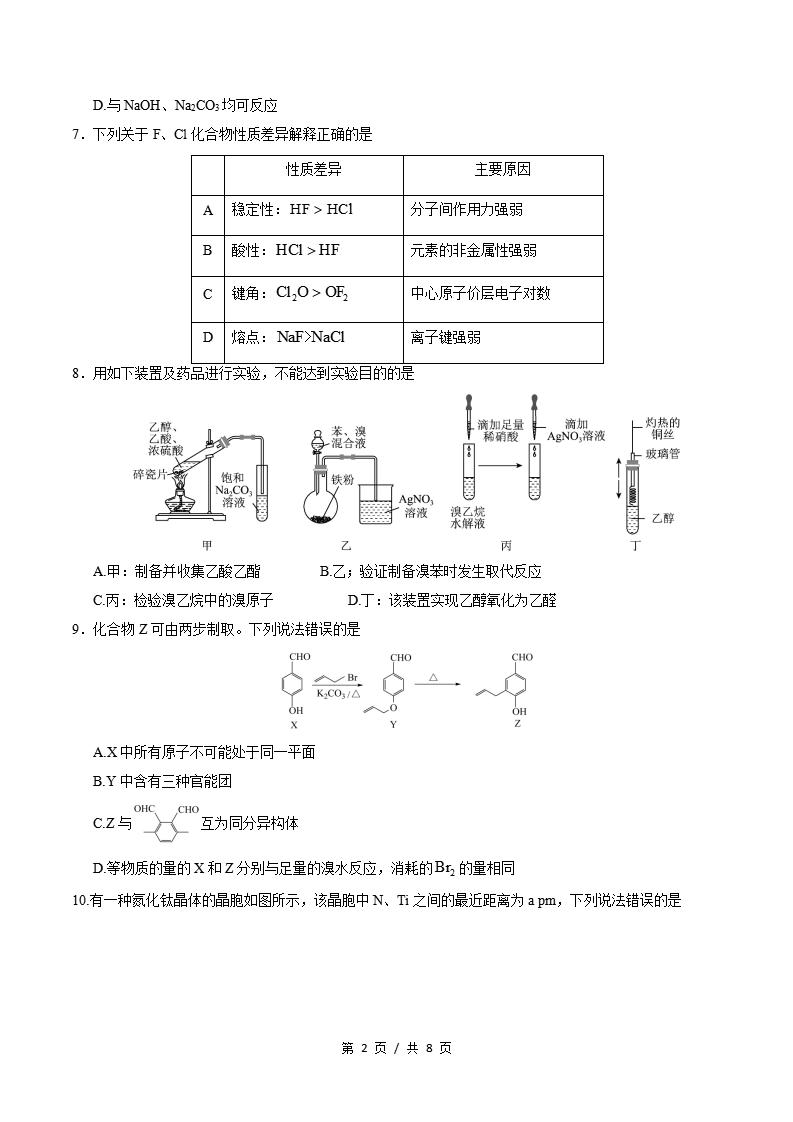 高中化学-高二下学期期中考试卷鲁科版答案解析插图同步试卷专项1