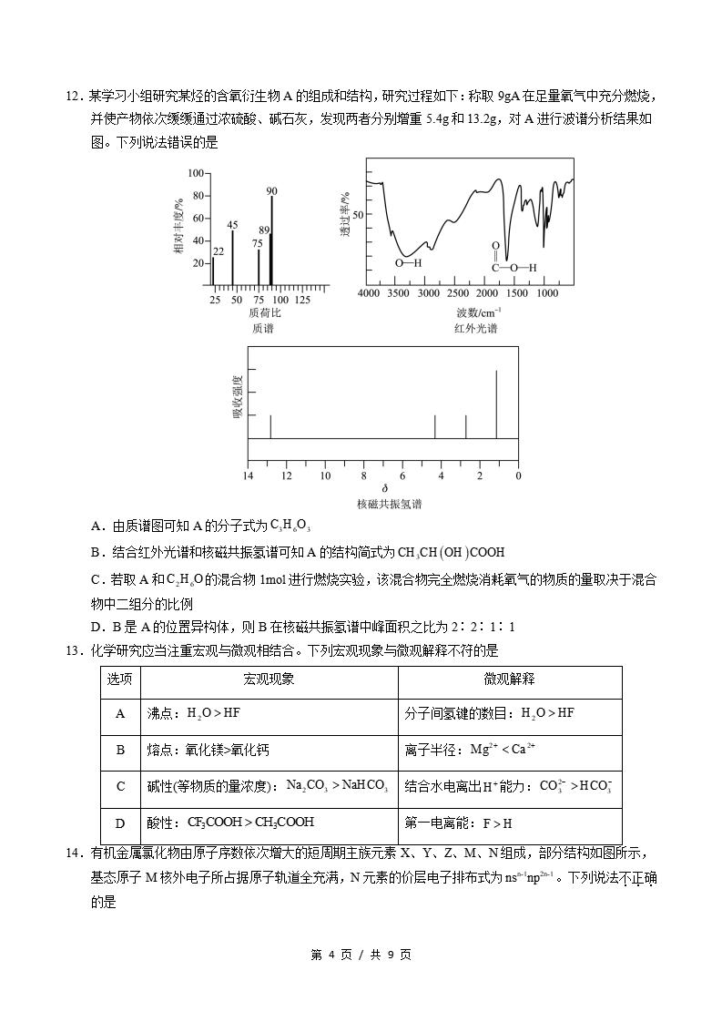 高中化学-高二下学期期中考试卷通用版答案解析插图同步试卷专项2