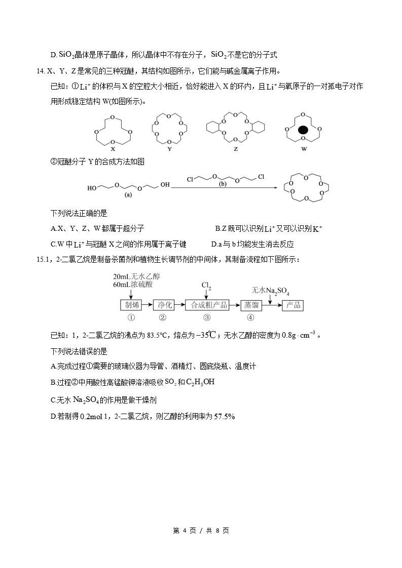 高中化学-高二下学期期中考试卷鲁科版答案解析插图同步试卷专项2