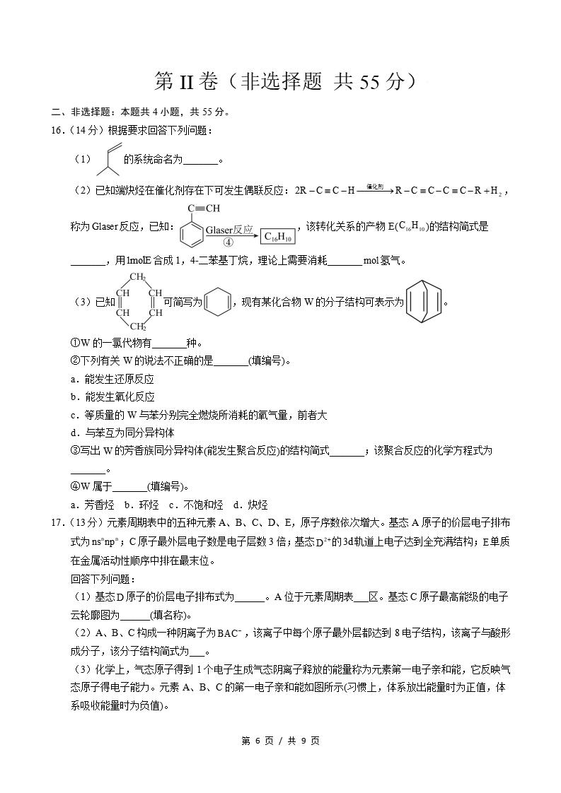 高中化学-高二下学期期中考试卷通用版答案解析插图同步试卷专项3