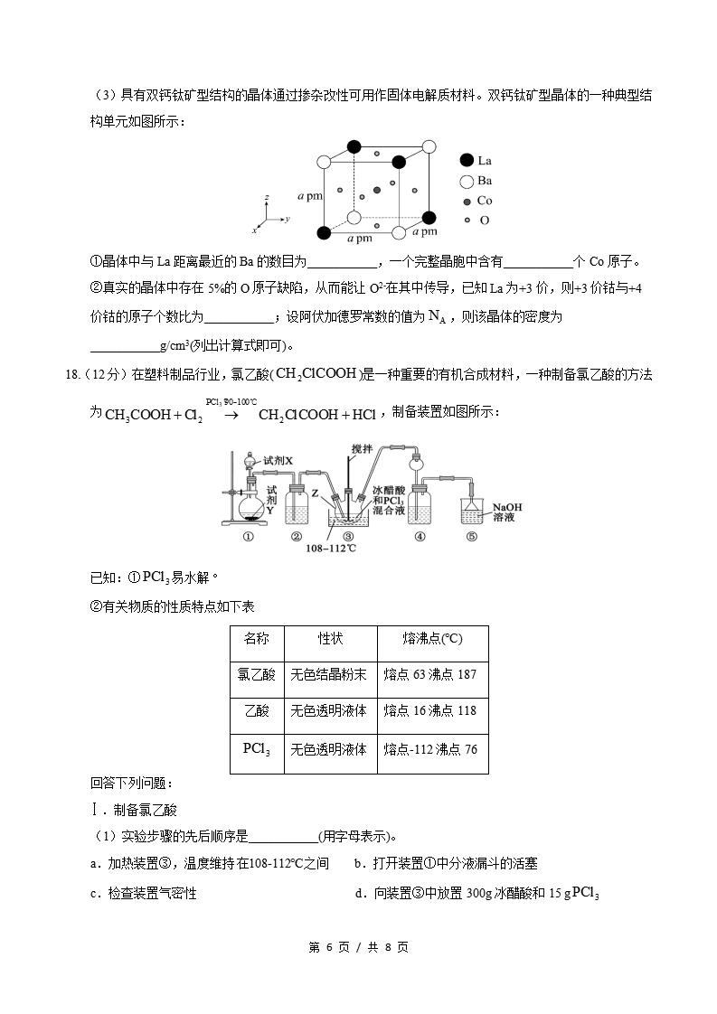高中化学-高二下学期期中考试卷鲁科版答案解析插图同步试卷专项3