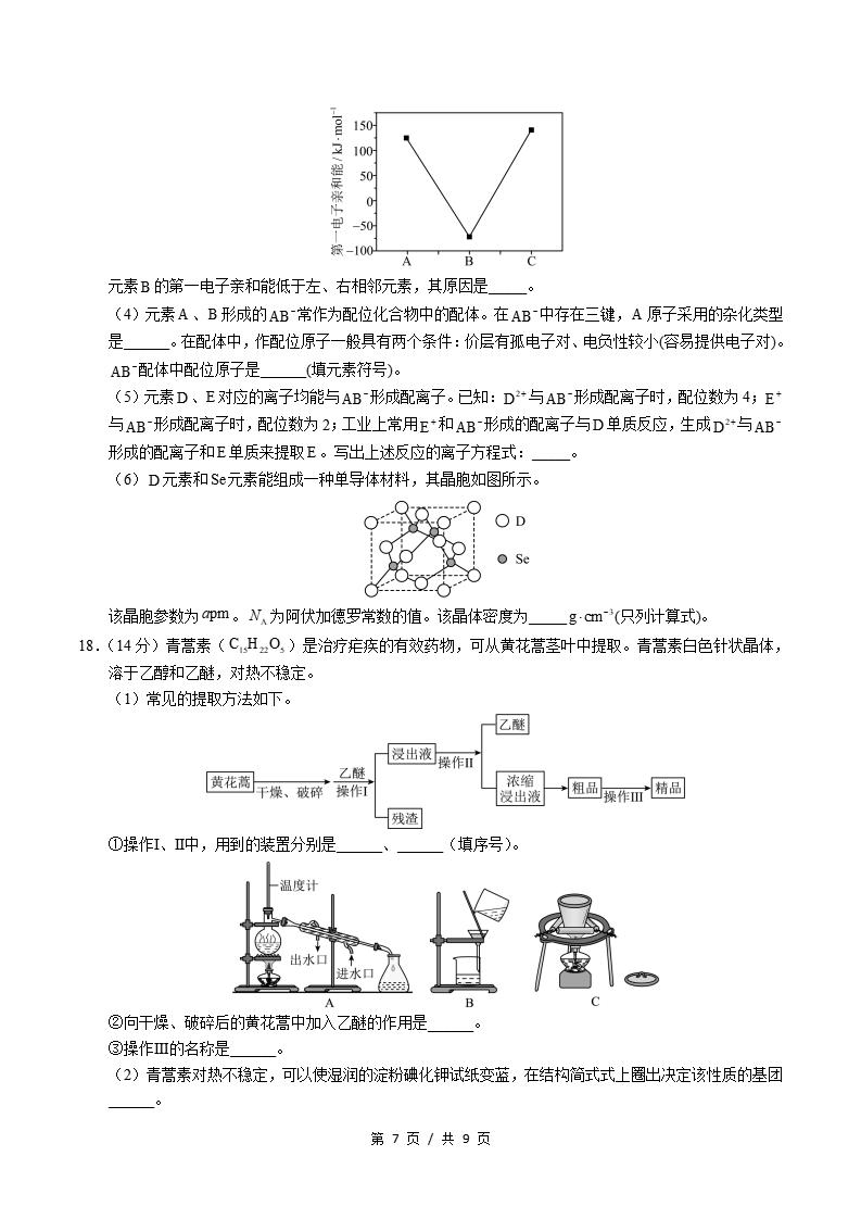 高中化学-高二下学期期中考试卷通用版答案解析插图同步试卷专项4
