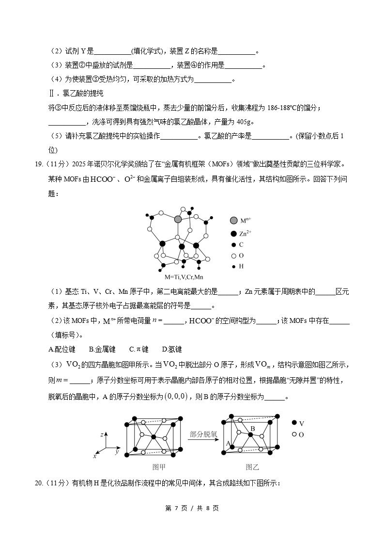 高中化学-高二下学期期中考试卷鲁科版答案解析插图同步试卷专项4