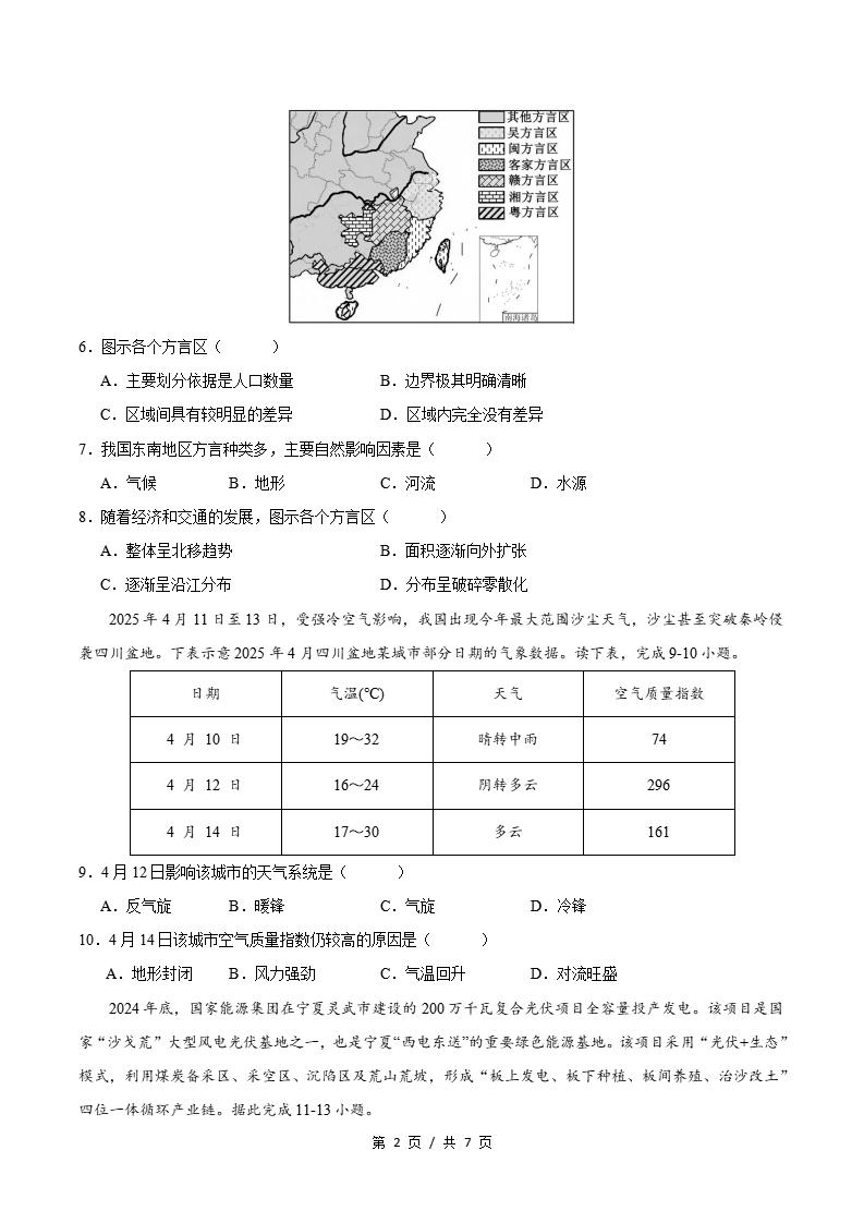 高中地理-高二下学期期中考试卷中图版答案解析插图同步试卷专项1