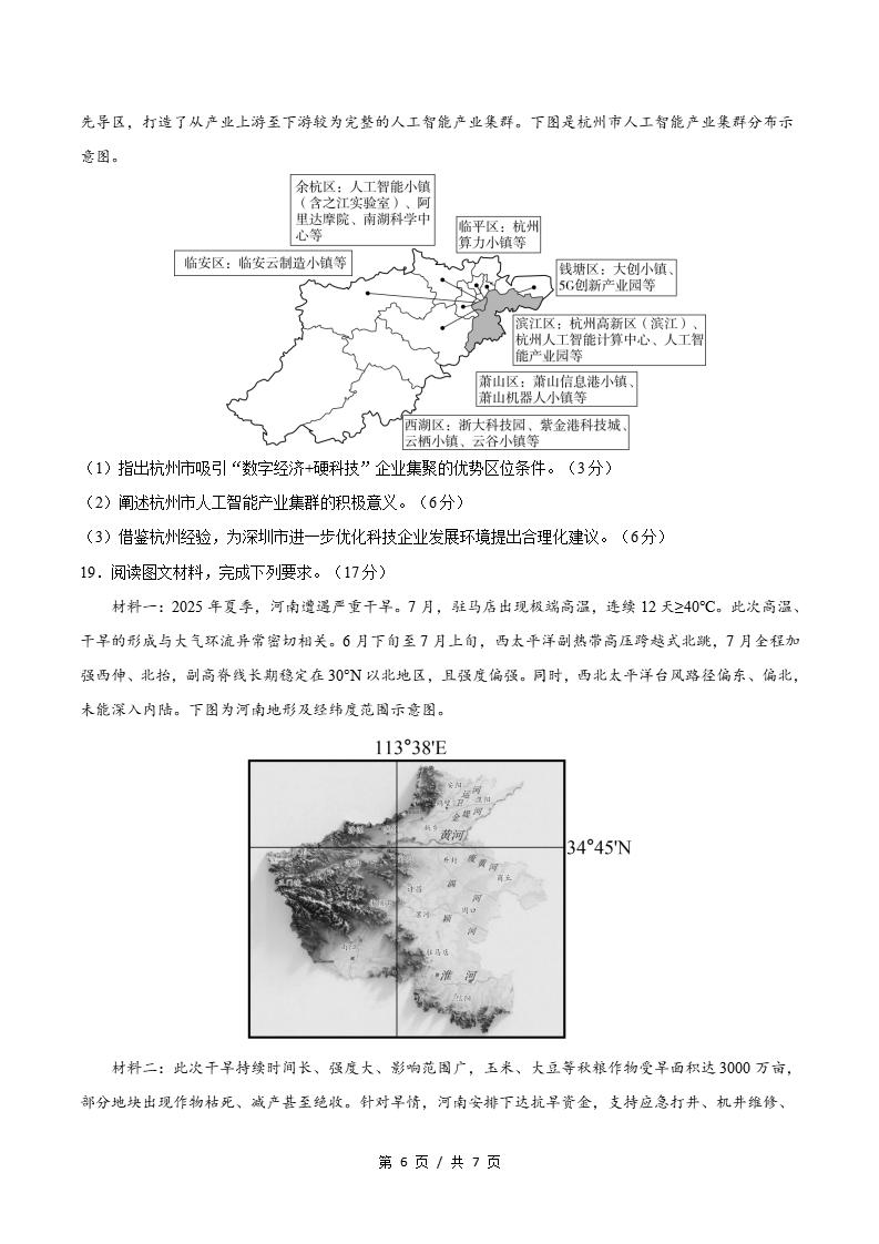 高中地理-高二下学期期中考试卷中图版答案解析插图同步试卷专项3