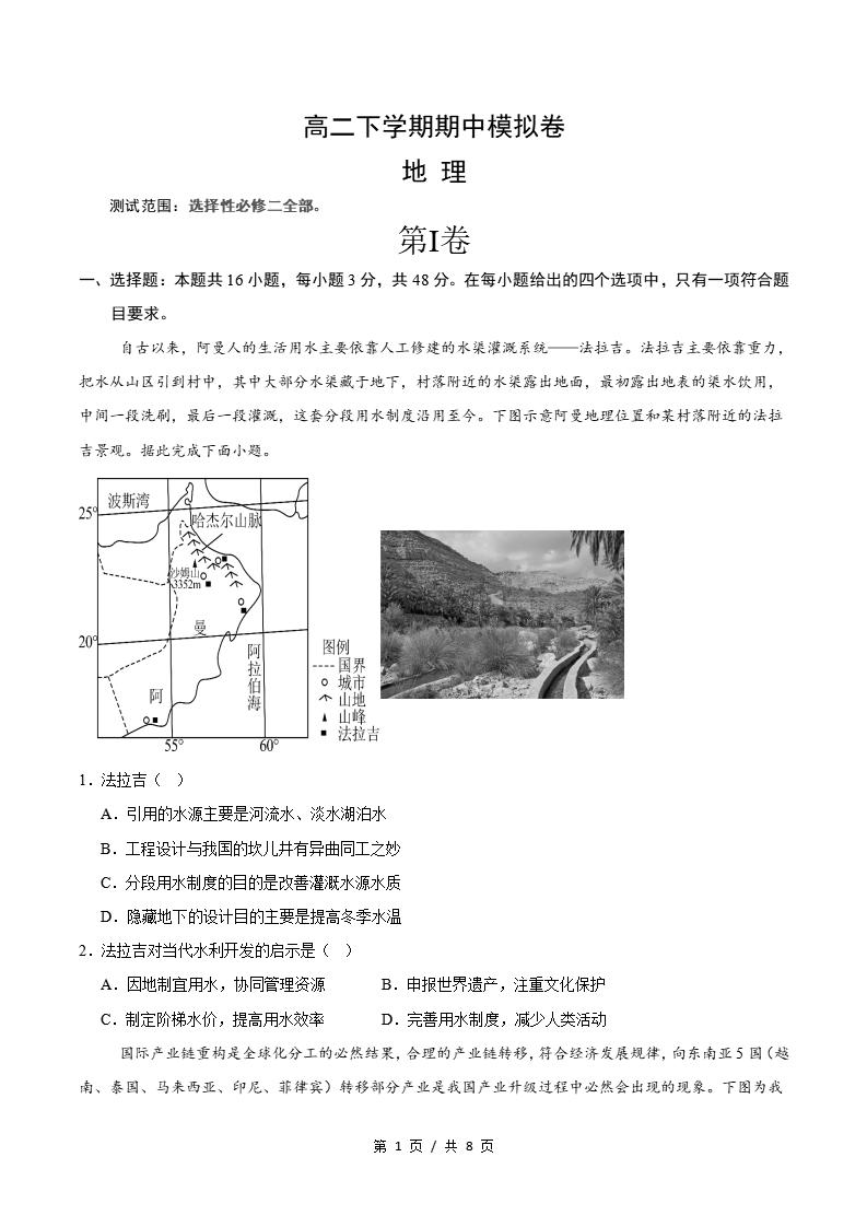 高中地理-高二下学期期中考试卷人教版答案解析-言心吖资料库