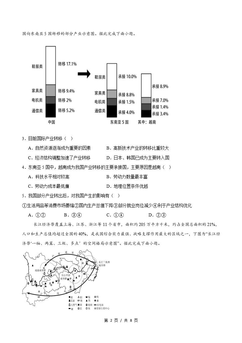 高中地理-高二下学期期中考试卷人教版答案解析插图同步试卷专项1