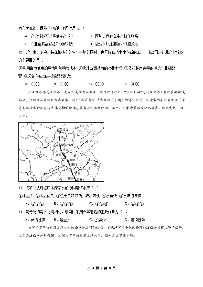 高中地理-高二下学期期中考试卷人教版答案解析插图同步试卷专项2