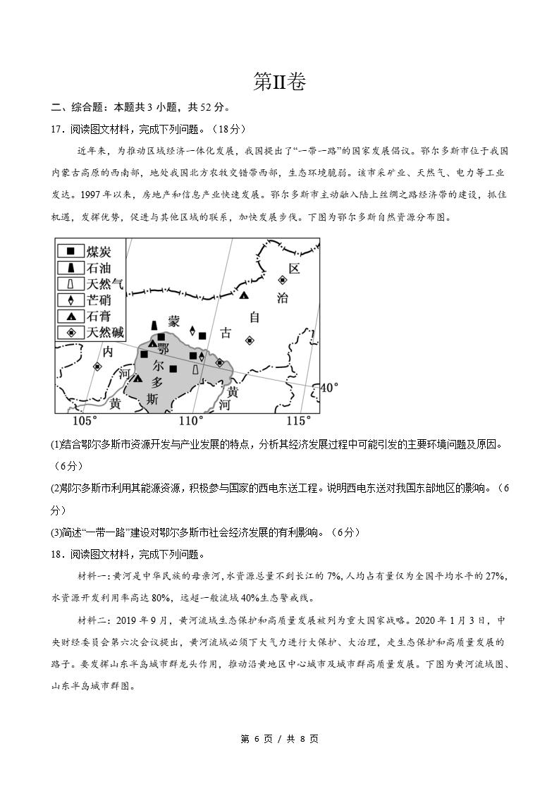 高中地理-高二下学期期中考试卷人教版答案解析插图同步试卷专项3
