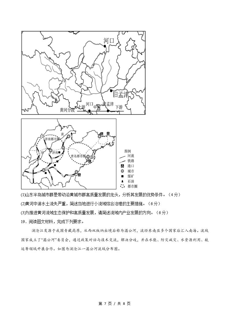 高中地理-高二下学期期中考试卷人教版答案解析插图同步试卷专项4
