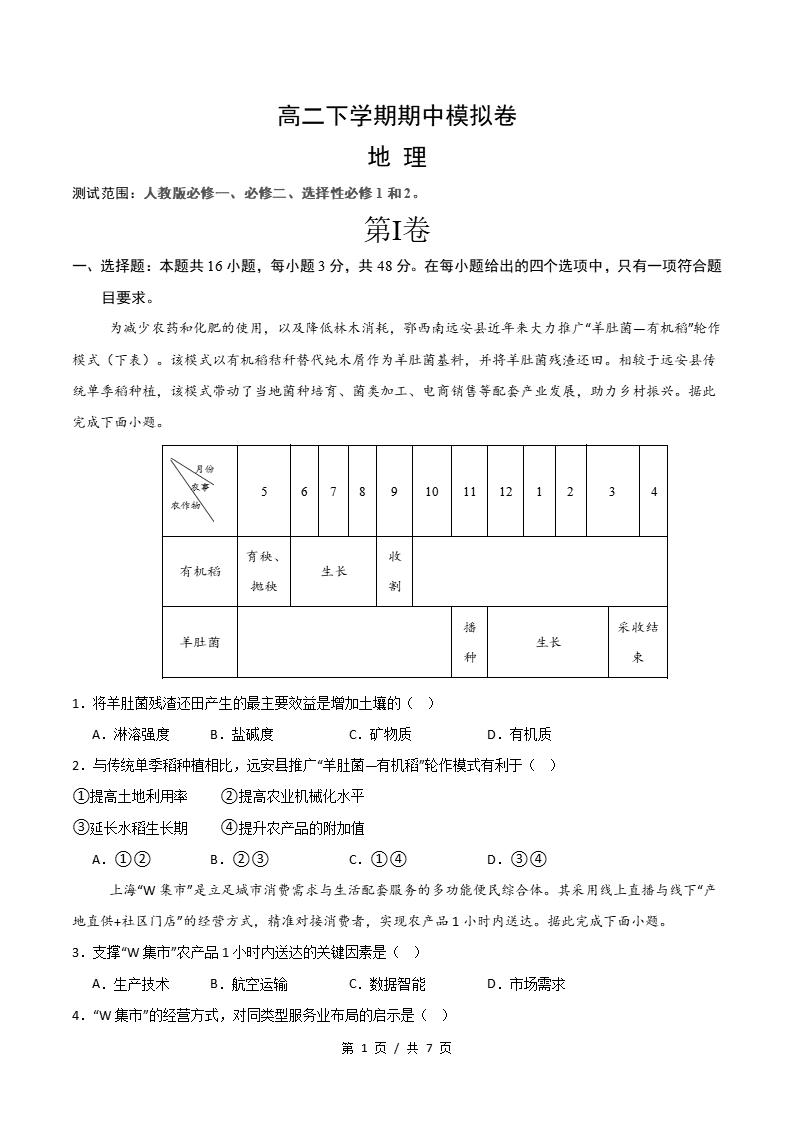 高中地理-高二下学期期中考试卷通用版答案解析-言心吖资料库