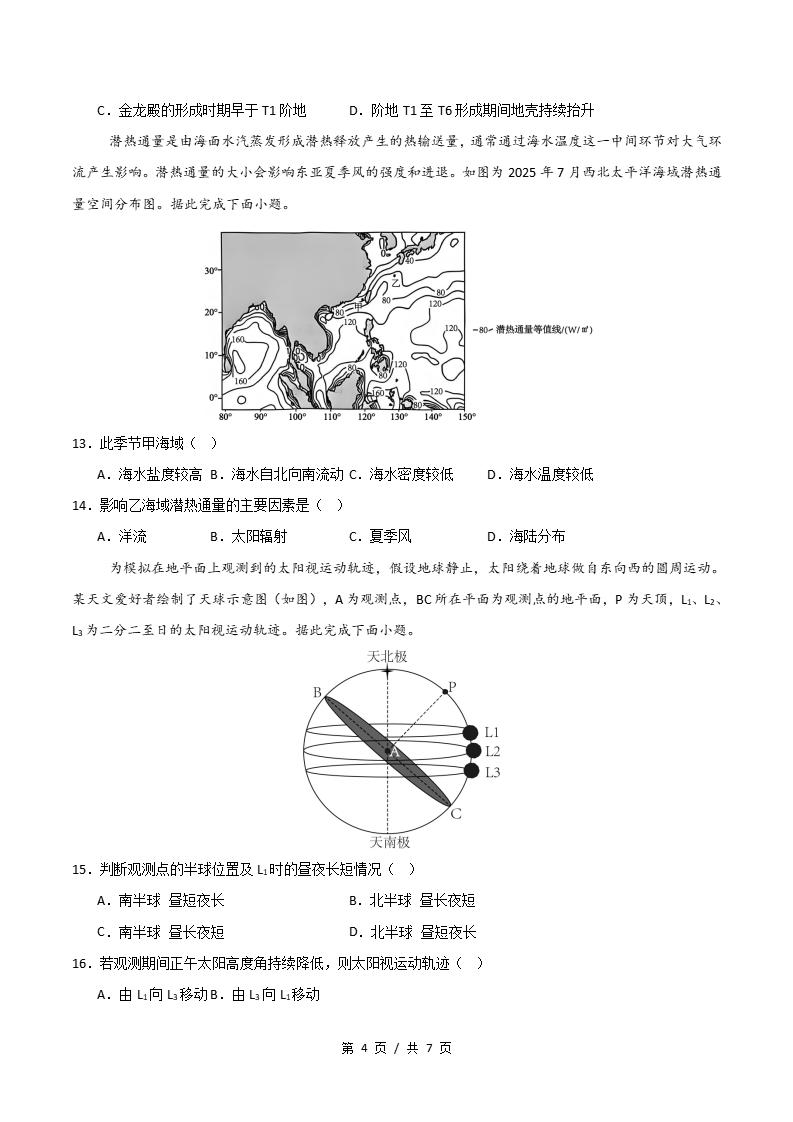 高中地理-高二下学期期中考试卷通用版答案解析插图同步试卷专项2