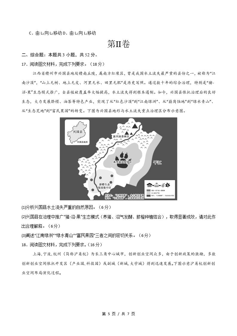 高中地理-高二下学期期中考试卷通用版答案解析插图同步试卷专项3