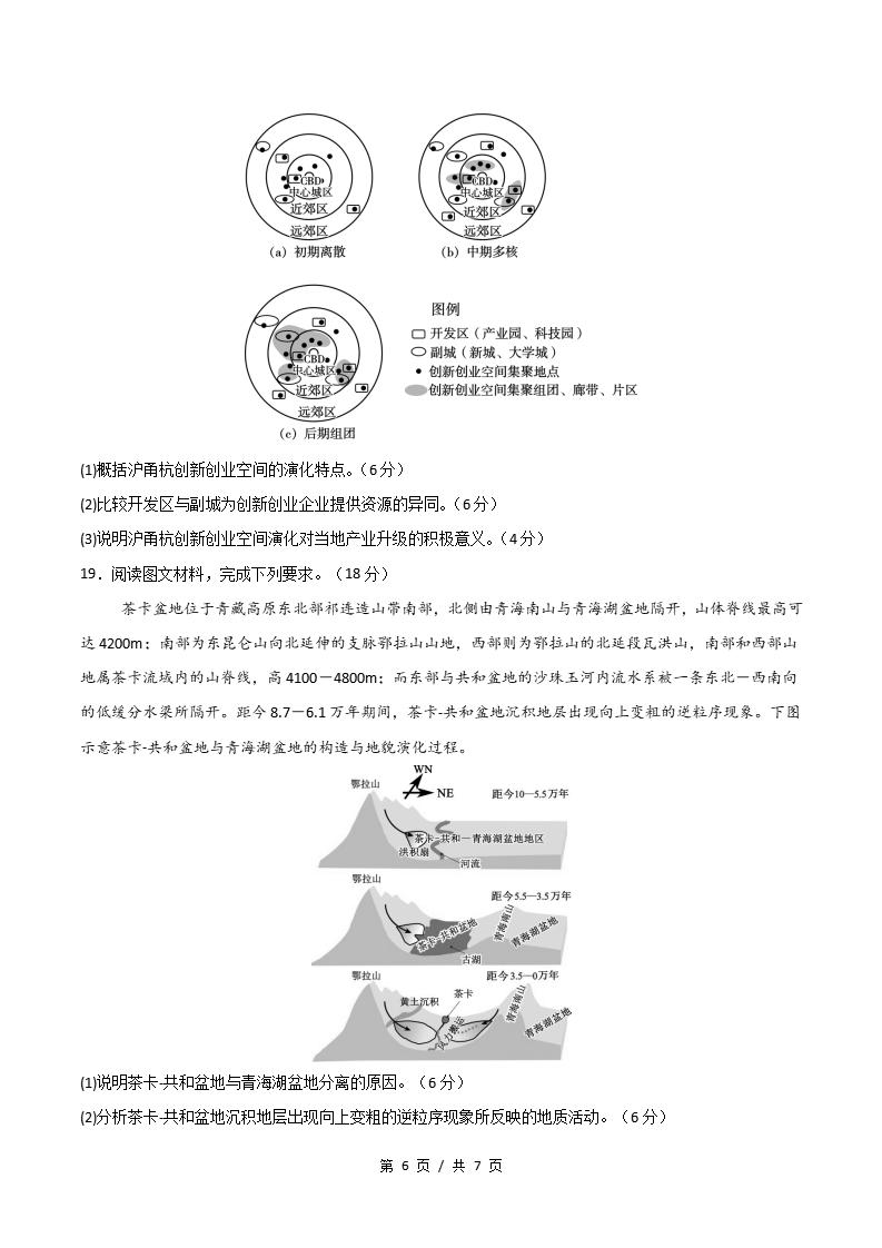 高中地理-高二下学期期中考试卷通用版答案解析插图同步试卷专项4