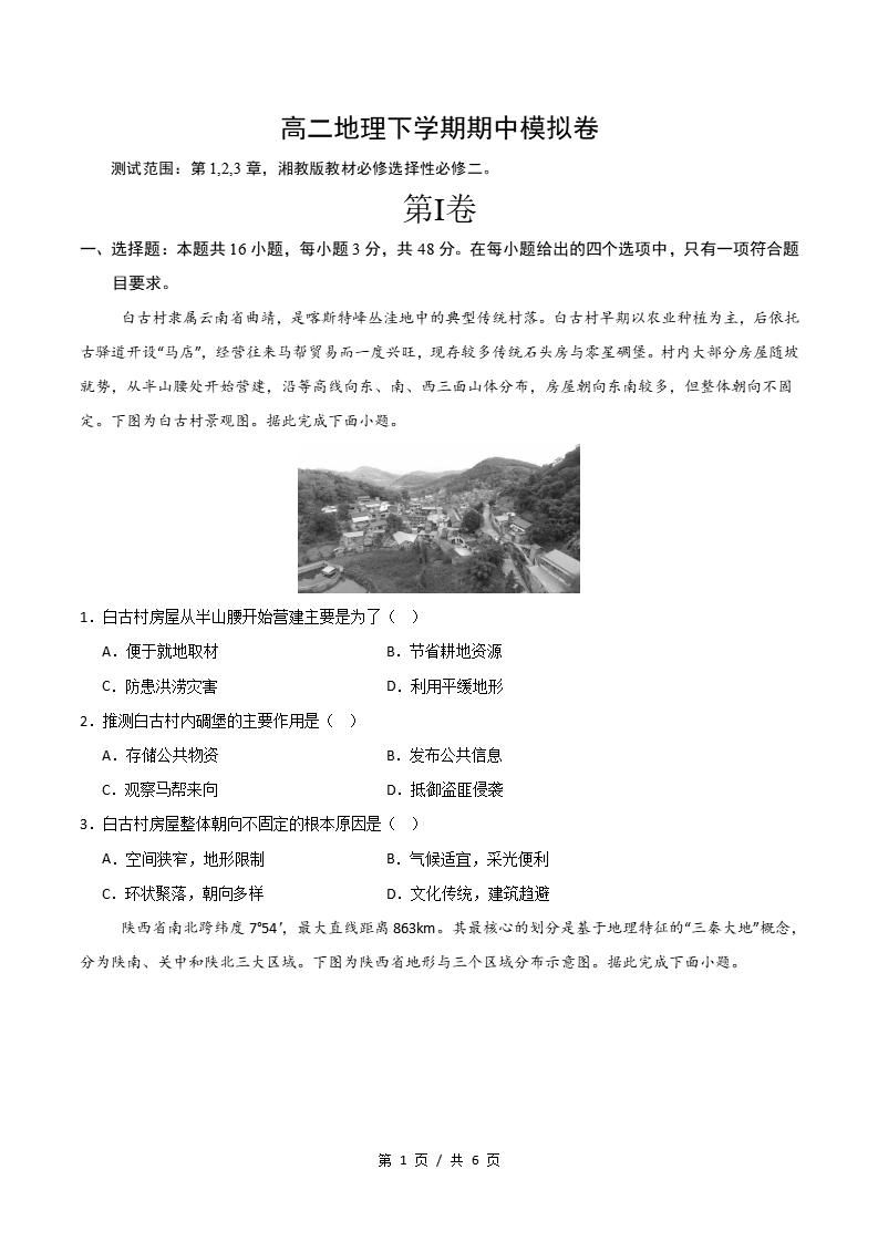 高中地理-高二下学期期中考试卷湘教版答案解析-言心吖资料库