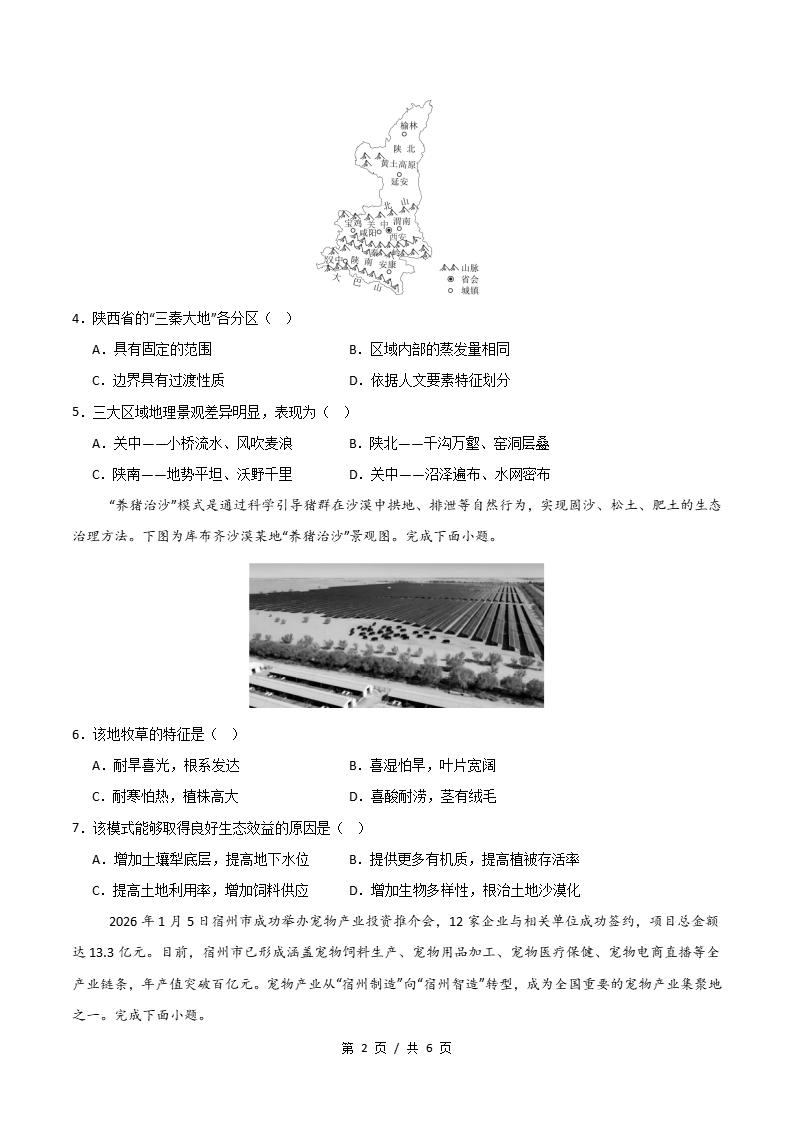 高中地理-高二下学期期中考试卷湘教版答案解析插图同步试卷专项1