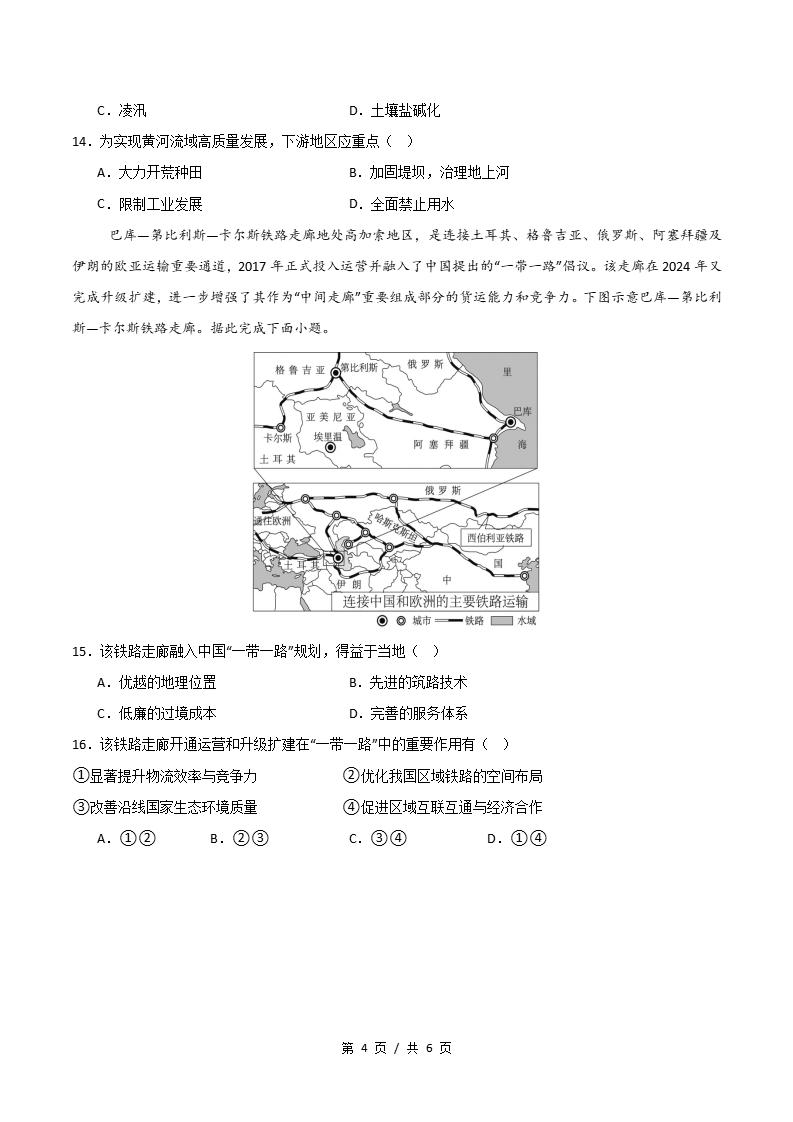 高中地理-高二下学期期中考试卷湘教版答案解析插图同步试卷专项2