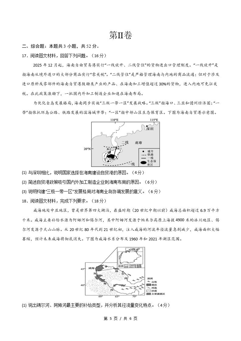 高中地理-高二下学期期中考试卷湘教版答案解析插图同步试卷专项3