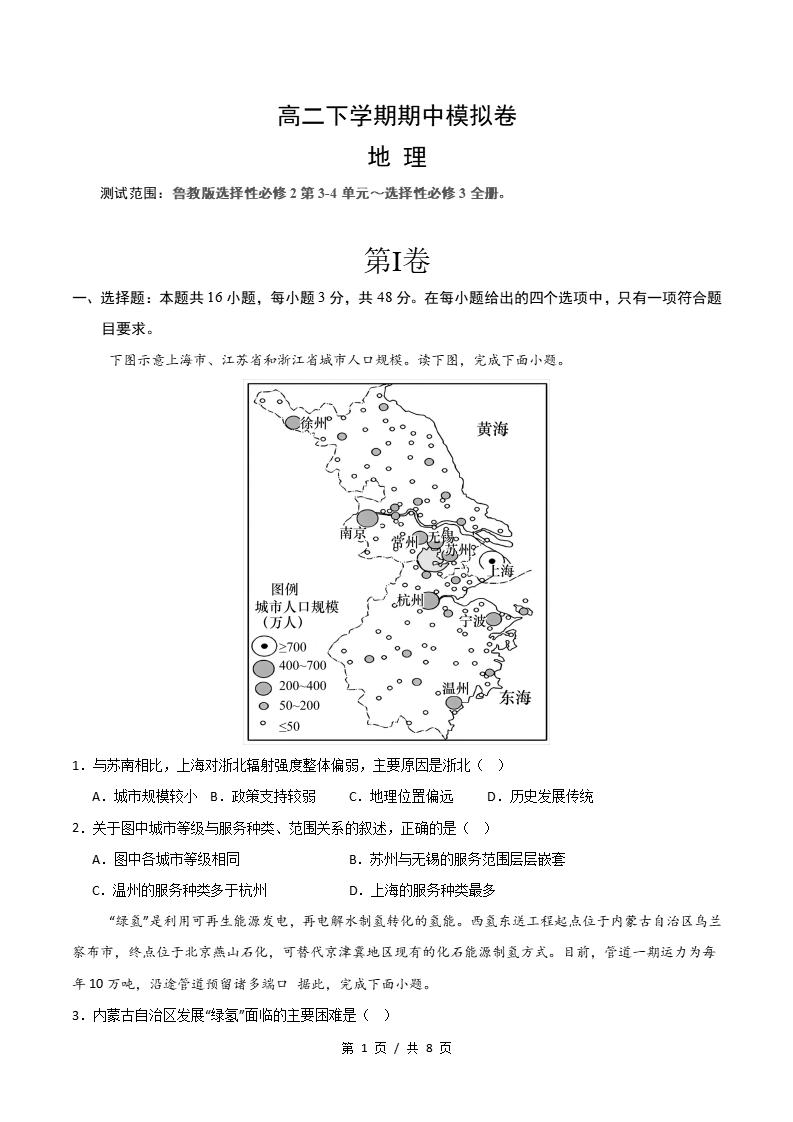 高中地理-高二下学期期中考试卷鲁教版答案解析-言心吖资料库