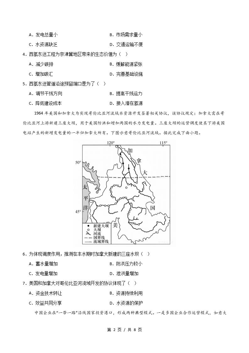高中地理-高二下学期期中考试卷鲁教版答案解析插图同步试卷专项1