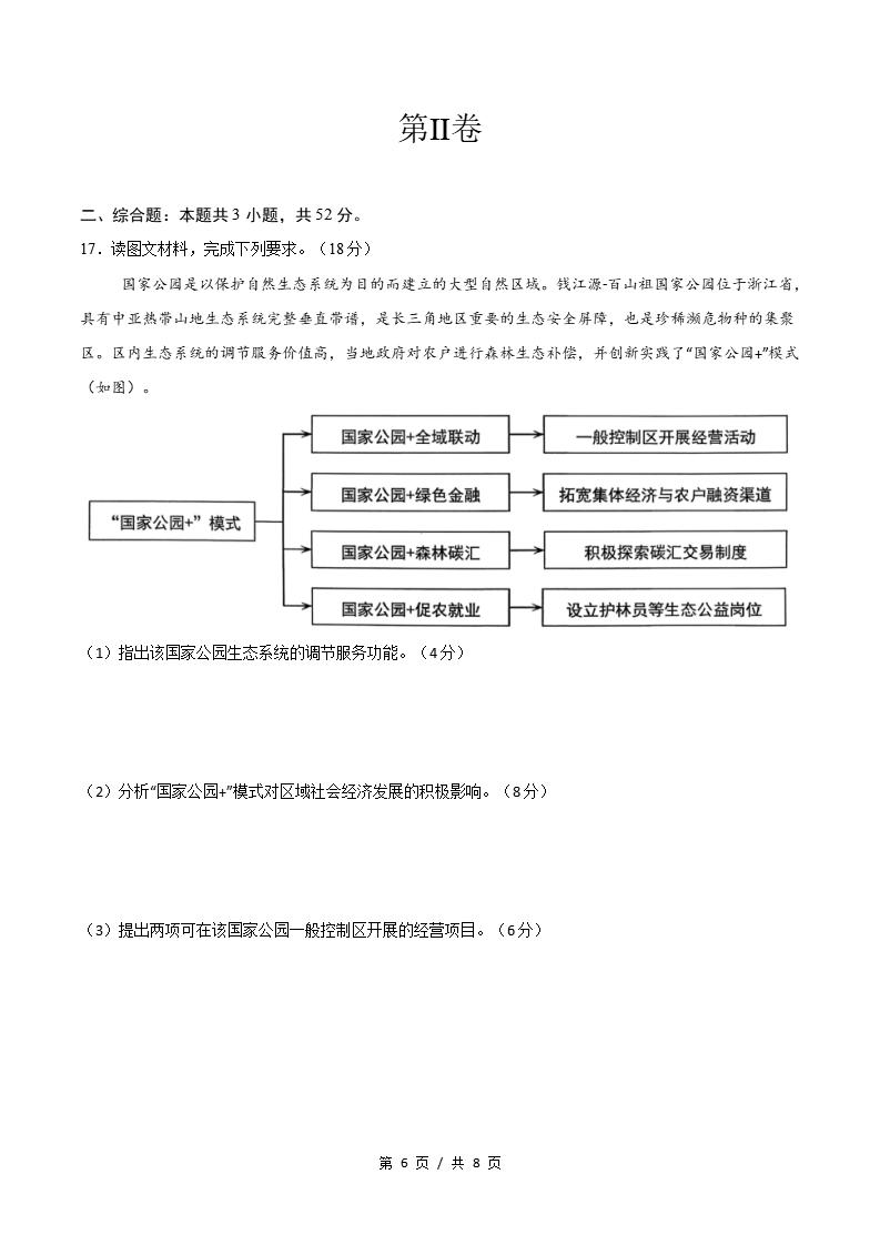 高中地理-高二下学期期中考试卷鲁教版答案解析插图同步试卷专项3