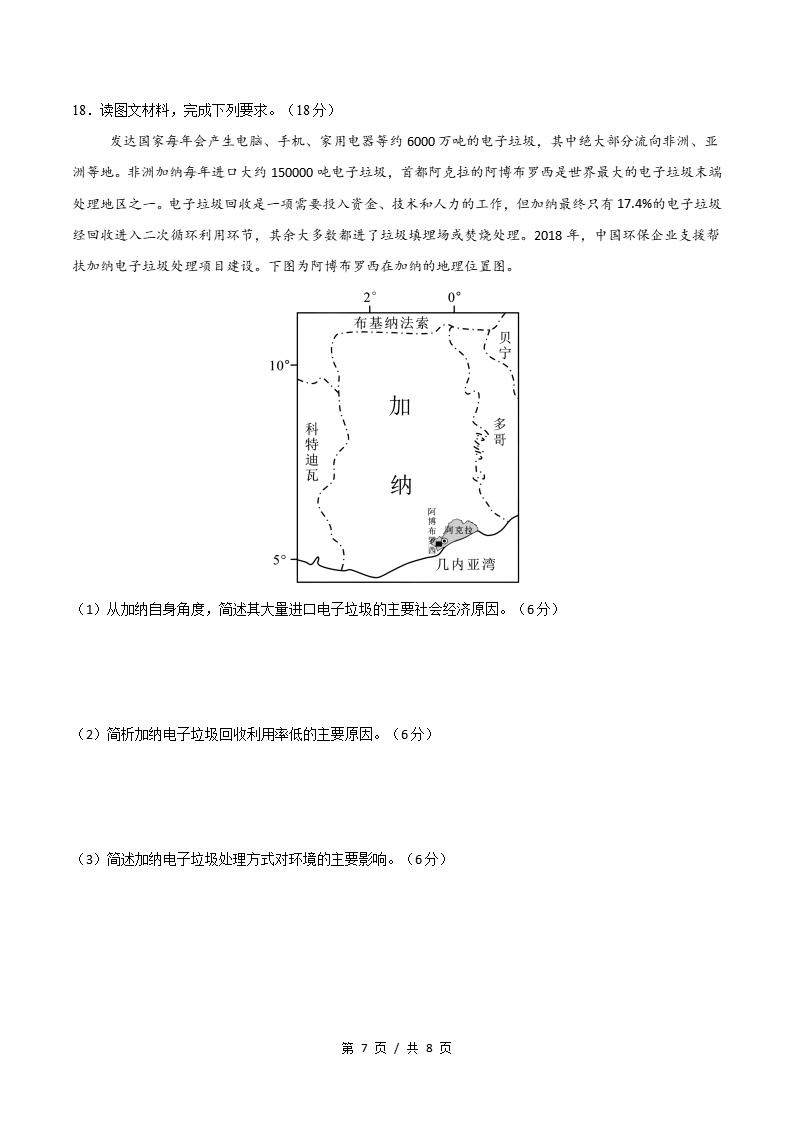 高中地理-高二下学期期中考试卷鲁教版答案解析插图同步试卷专项4