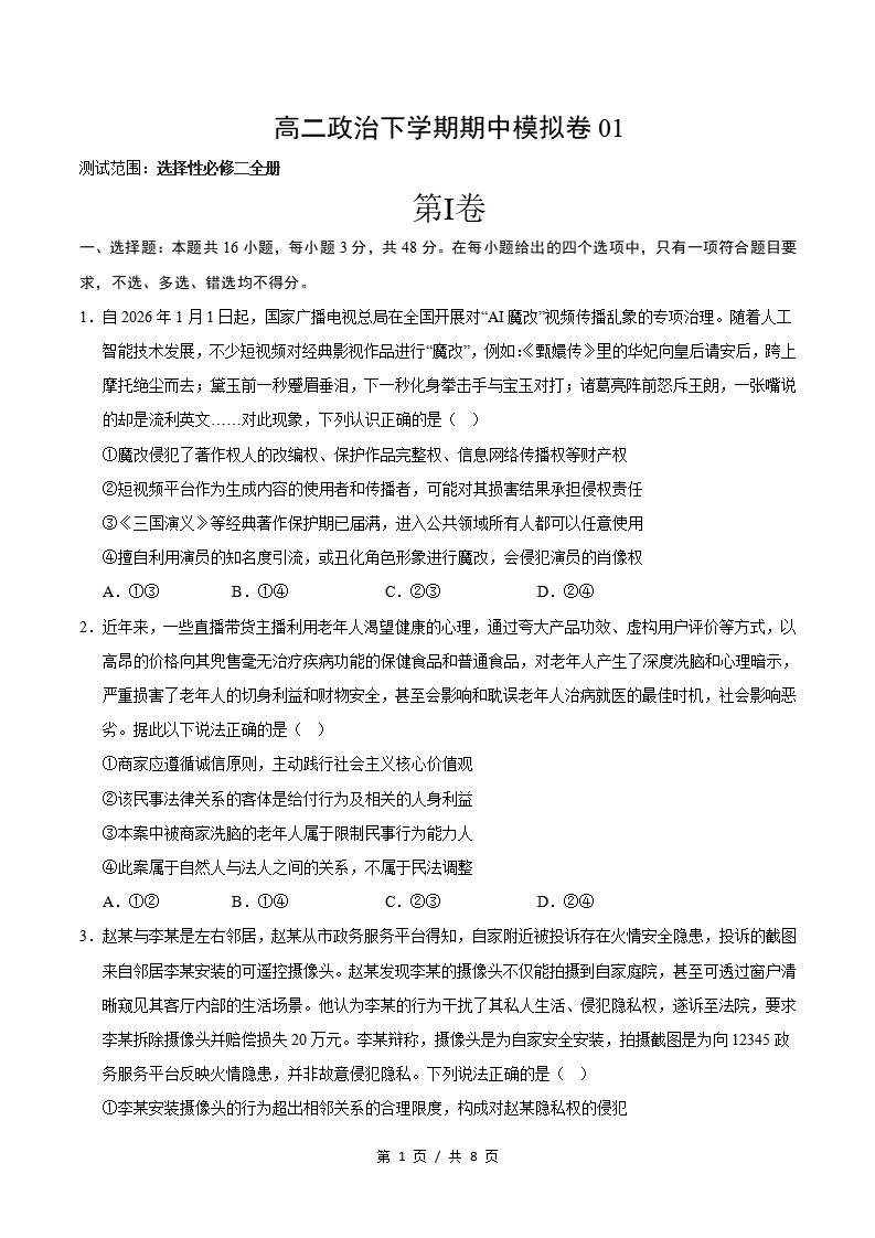 高中政治-高二下学期期中考试卷通用版答案解析-言心吖资料库
