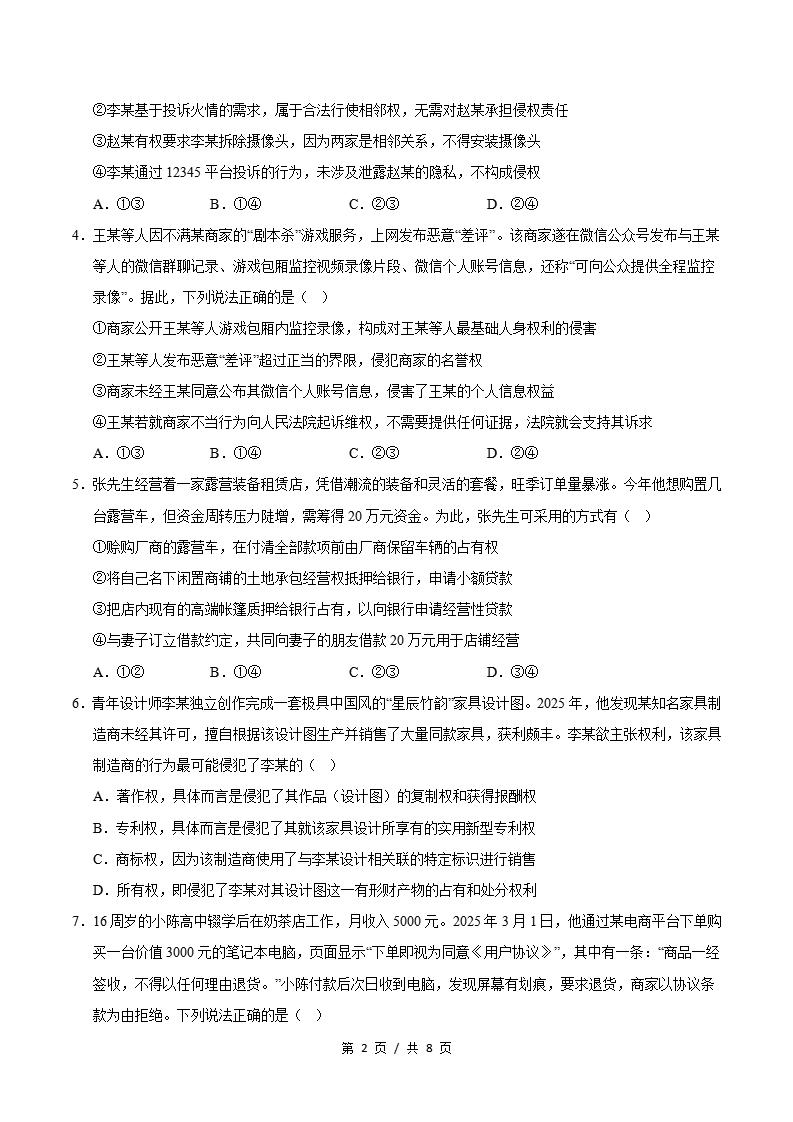 高中政治-高二下学期期中考试卷通用版答案解析插图同步试卷专项1
