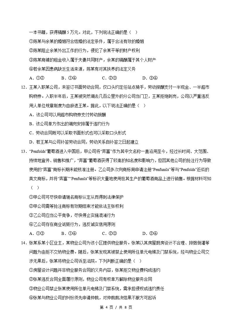 高中政治-高二下学期期中考试卷通用版答案解析插图同步试卷专项2