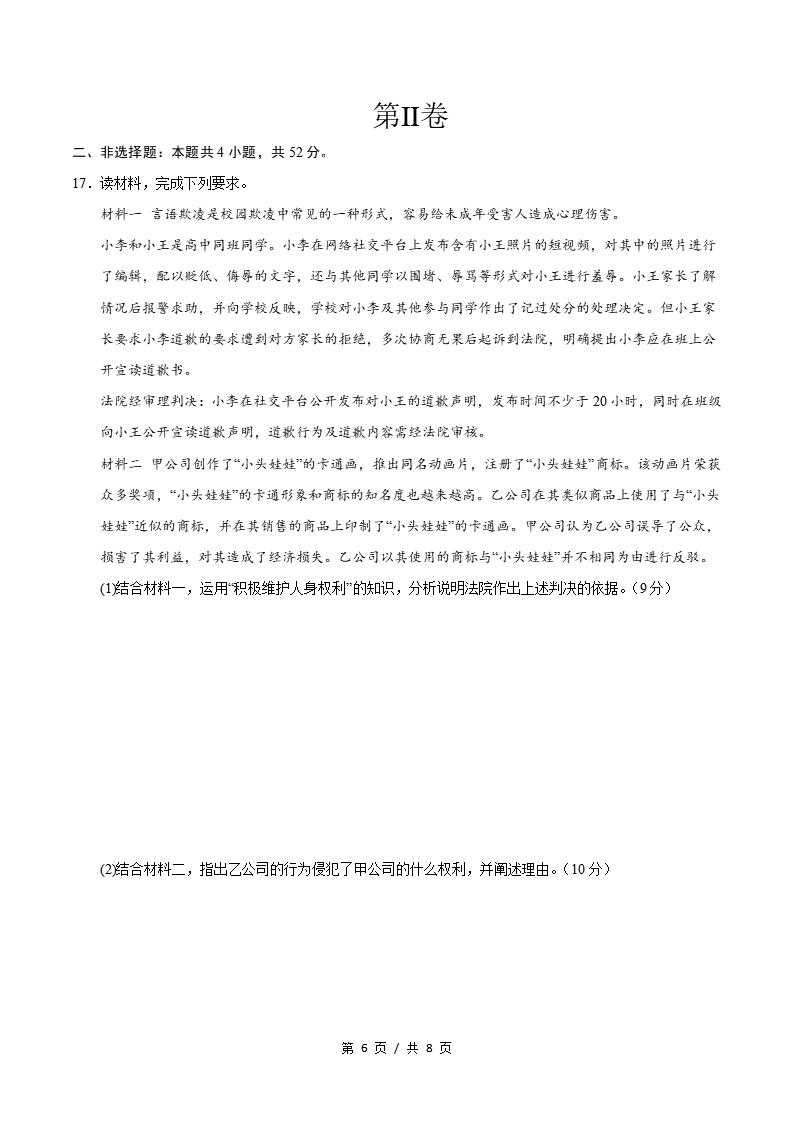 高中政治-高二下学期期中考试卷通用版答案解析插图同步试卷专项3