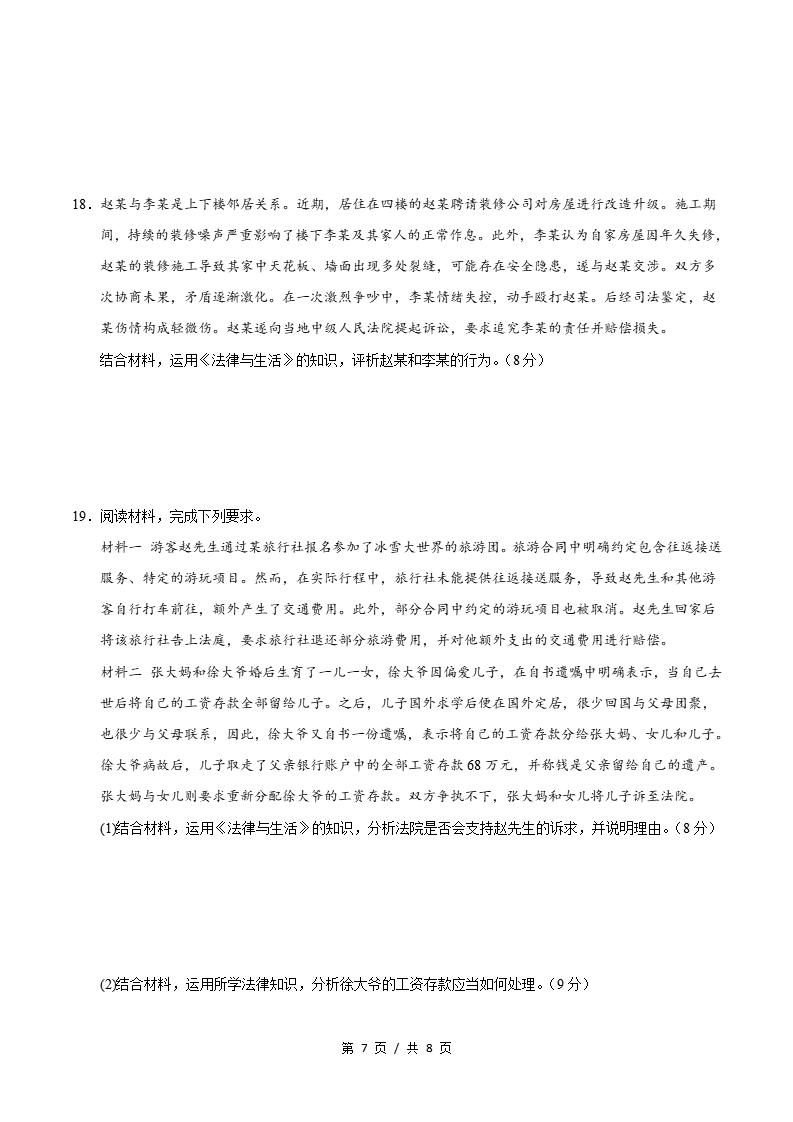 高中政治-高二下学期期中考试卷通用版答案解析插图同步试卷专项4