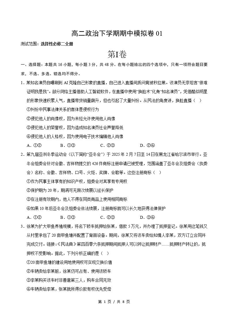 高中政治-高二下学期期中考试卷统编版答案解析-言心吖资料库