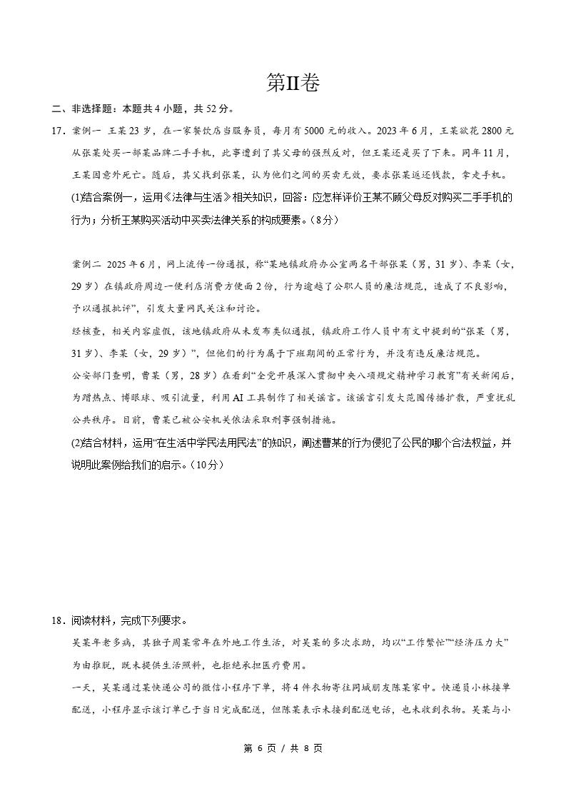 高中政治-高二下学期期中考试卷统编版答案解析插图同步试卷专项2