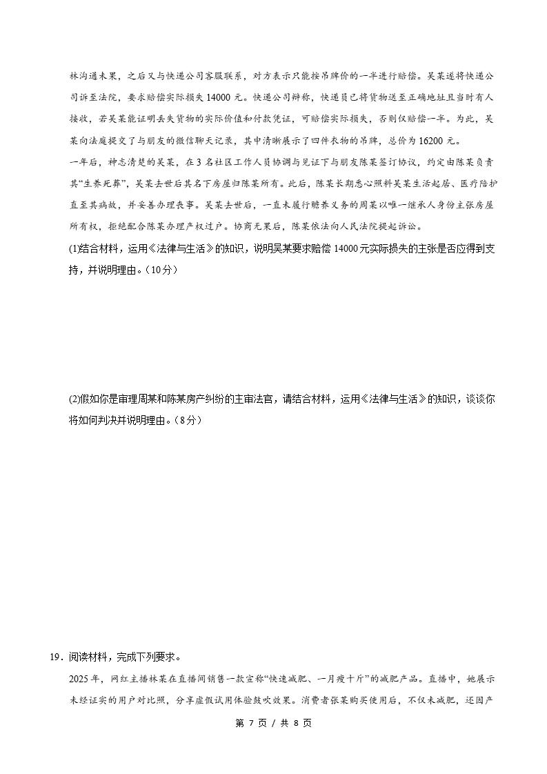 高中政治-高二下学期期中考试卷统编版答案解析插图同步试卷专项3