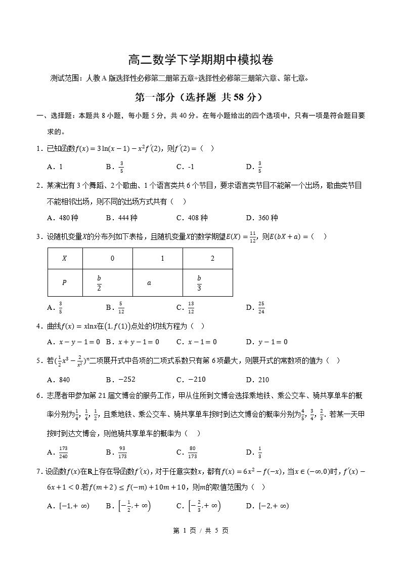 高中数学-高二下学期期中考试卷人教A版答案解析-言心吖资料库