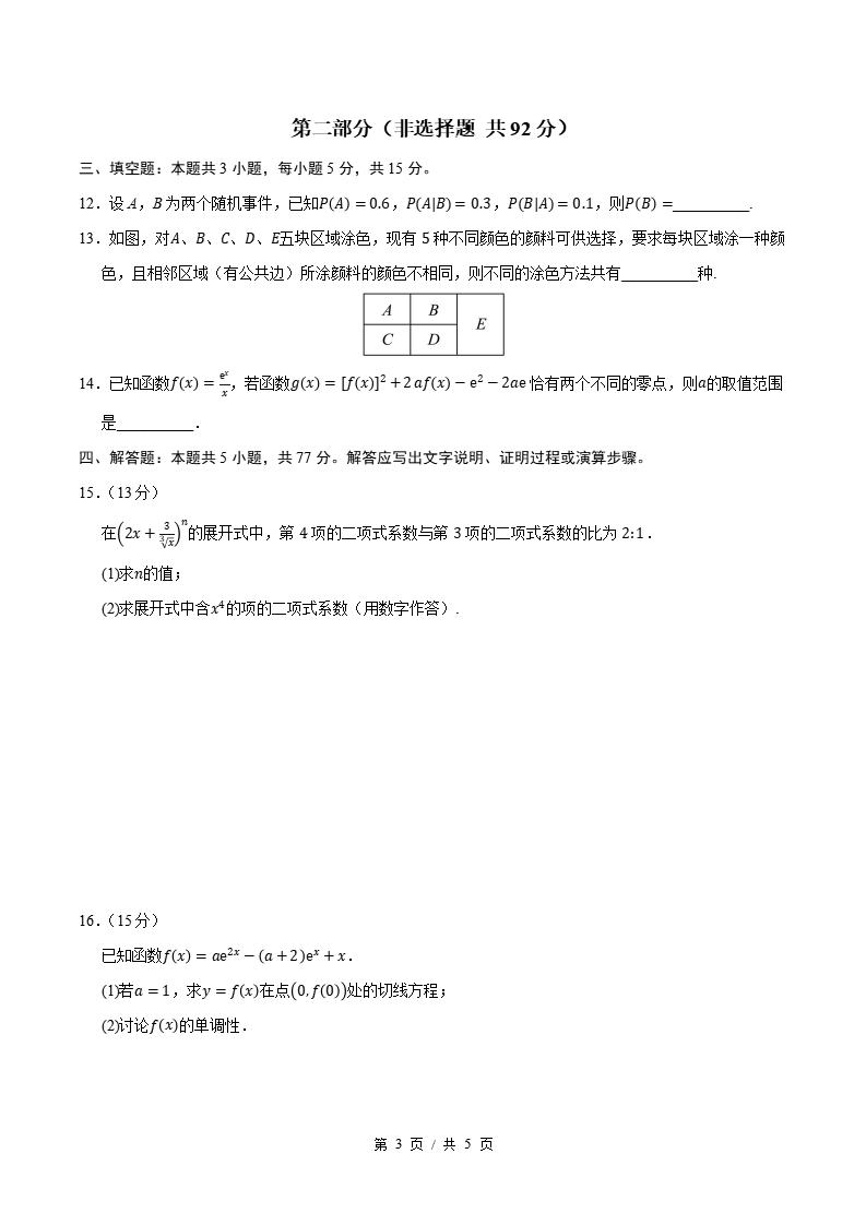 高中数学-高二下学期期中考试卷人教A版答案解析插图同步试卷专项1