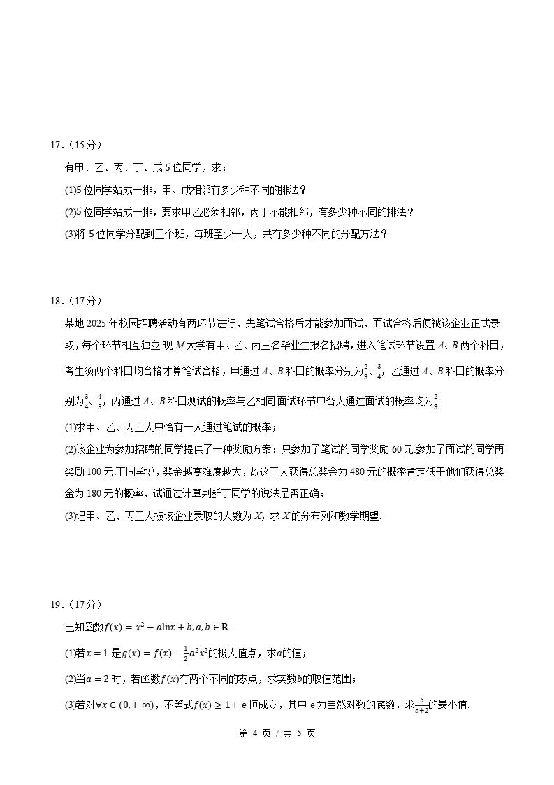高中数学-高二下学期期中考试卷人教A版答案解析插图同步试卷专项2