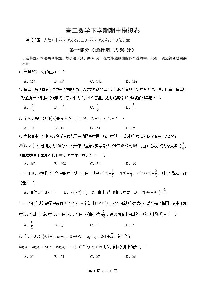 高中数学-高二下学期期中考试卷人教B版答案解析-言心吖资料库
