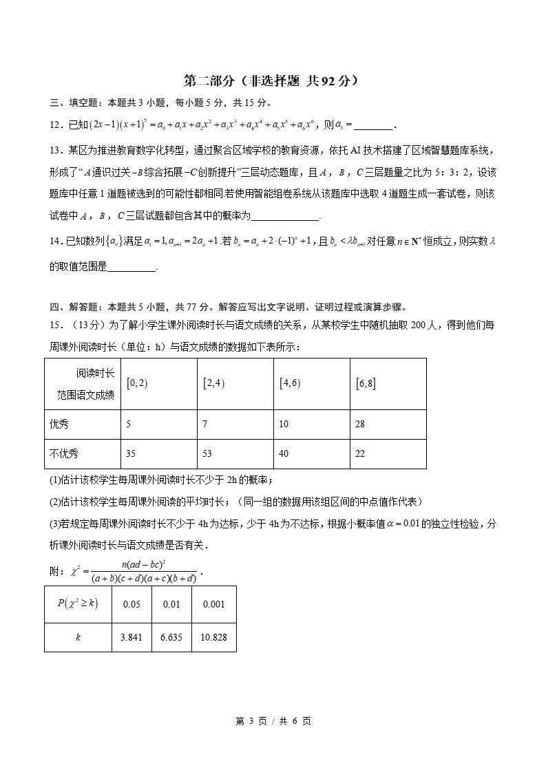 高中数学-高二下学期期中考试卷人教B版答案解析插图同步试卷专项1