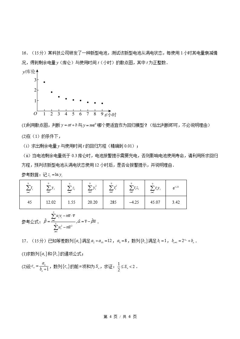 高中数学-高二下学期期中考试卷人教B版答案解析插图同步试卷专项2
