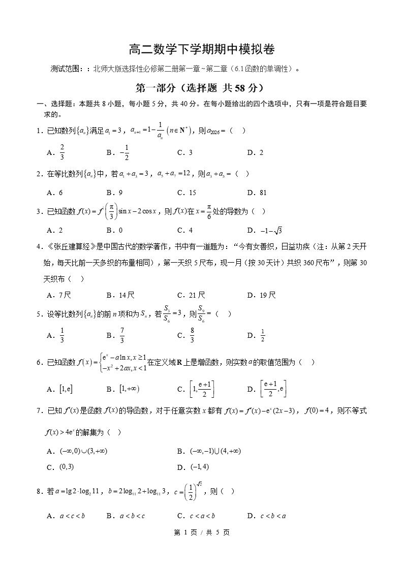 高中数学-高二下学期期中考试卷北师大版答案解析-言心吖资料库