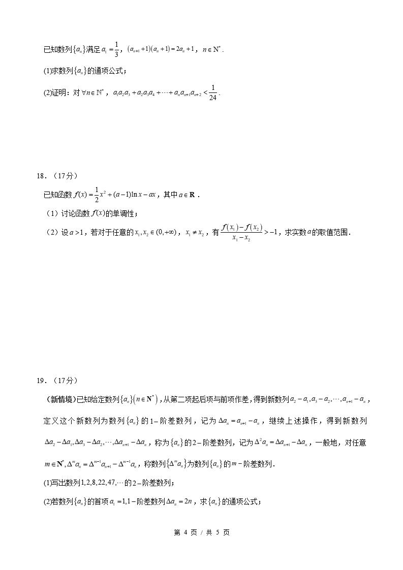 高中数学-高二下学期期中考试卷北师大版答案解析插图同步试卷专项2